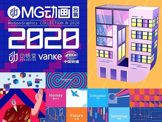2020地产篇-MG动画合集-动悟堂