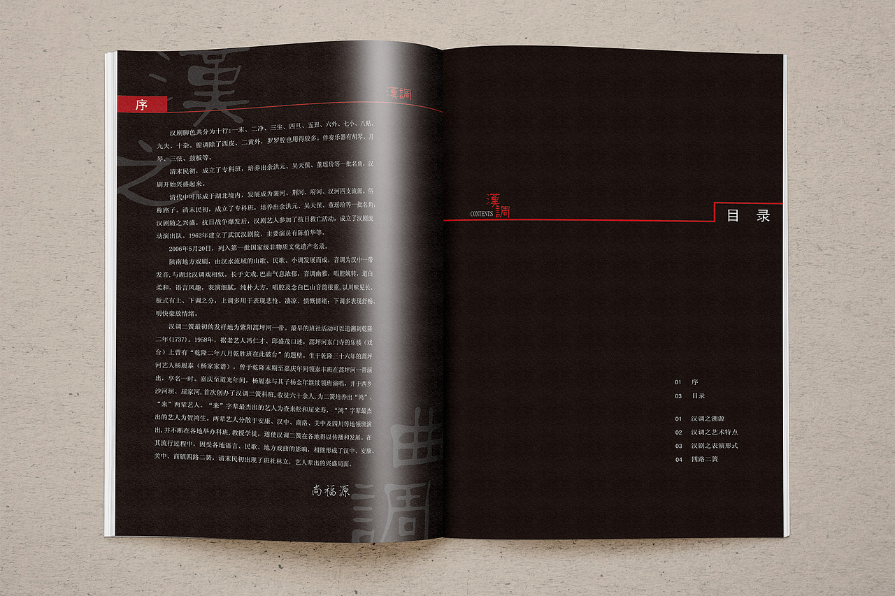 《秦腔·汉调》