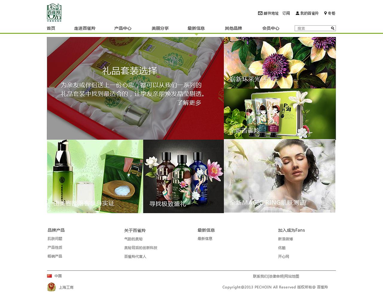 百雀羚官网（图ZNzk1OTY5NjA=） - 企业官网 - 站酷设计师尤尤YOYO原创素材 - 站酷ZCOOL