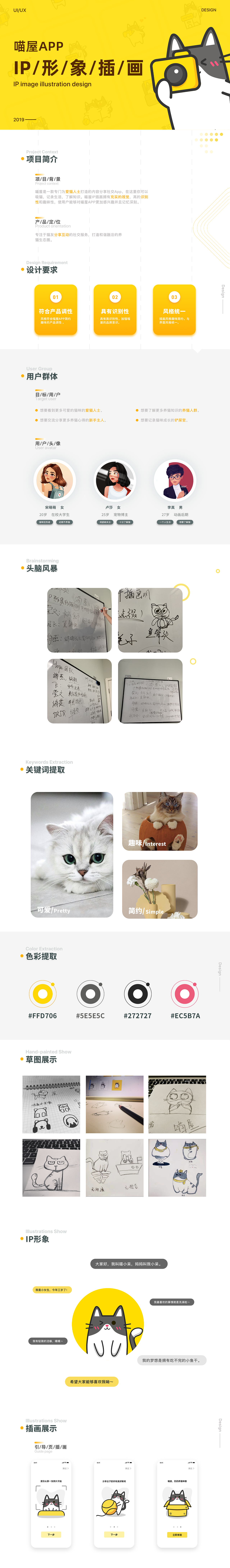 喵屋IP形象插画（图ZMTg3NDMzMjI4） - APP界面 - 站酷设计师饭饭吖_原创素材 - 站酷ZCOOL