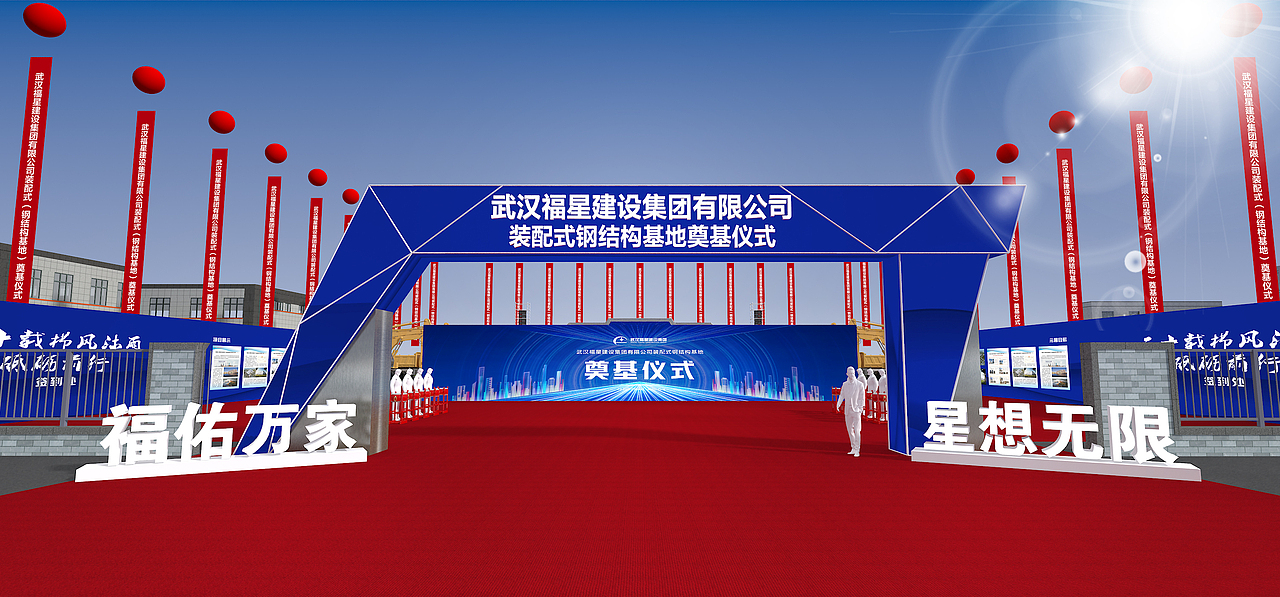 奠基仪式（图ZMjI2MjgxMDY0） - 舞台美术 - 站酷设计师LEEeeeeze原创素材 - 站酷ZCOOL