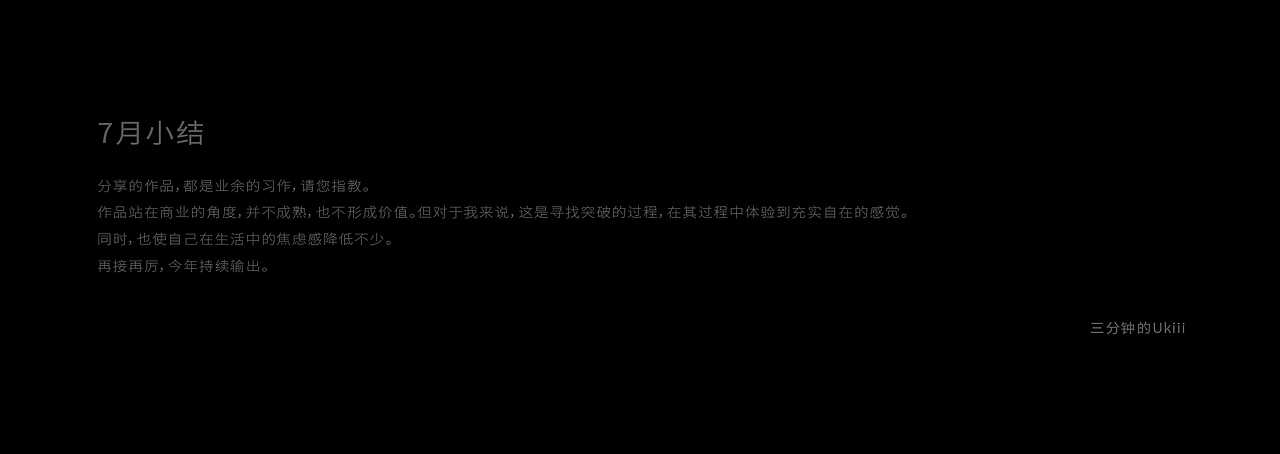 字体版式设计 | 7月小结（图ZMjY1NDczNDc2） - 海报 - 站酷设计师Taroki芋头洋原创素材 - 站酷ZCOOL