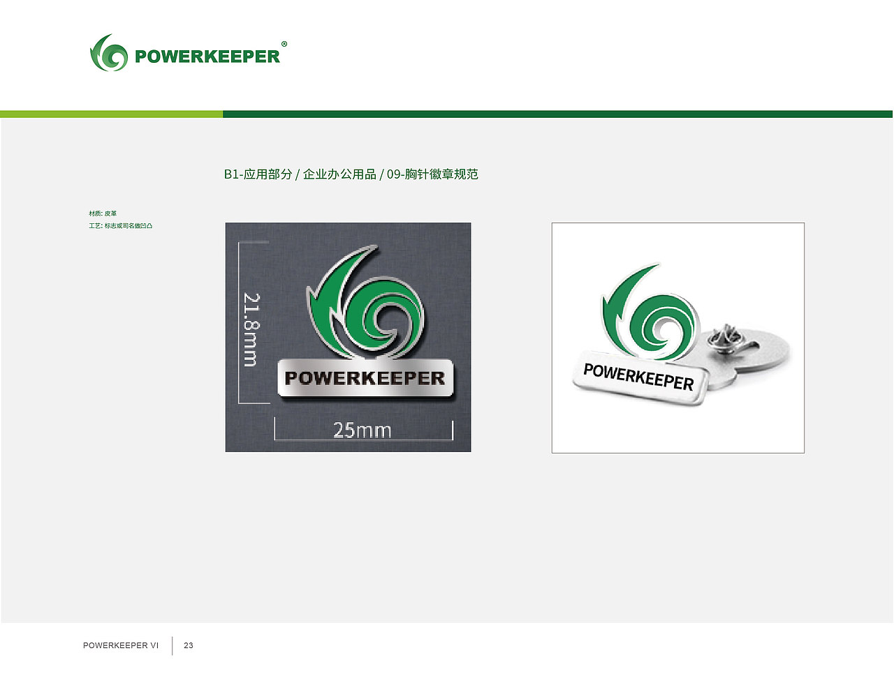 企业VI视觉规范手册