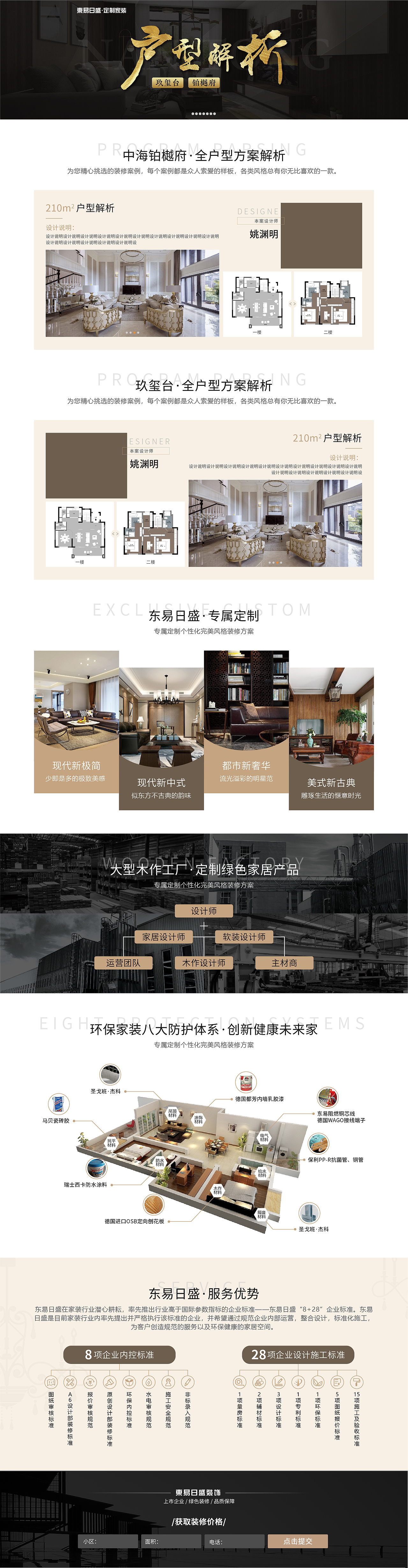 家装详情页-PC