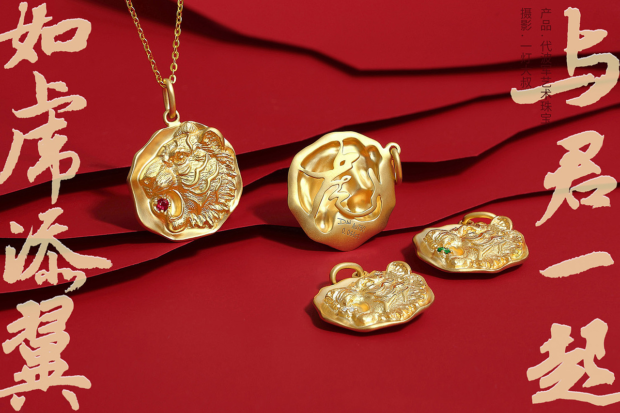 与君一起 如虎添翼 珠宝摄影（图ZMjg1MzQ3MzQw） - 产品摄影 - 站酷设计师一灯大叔原创素材 - 站酷ZCOOL