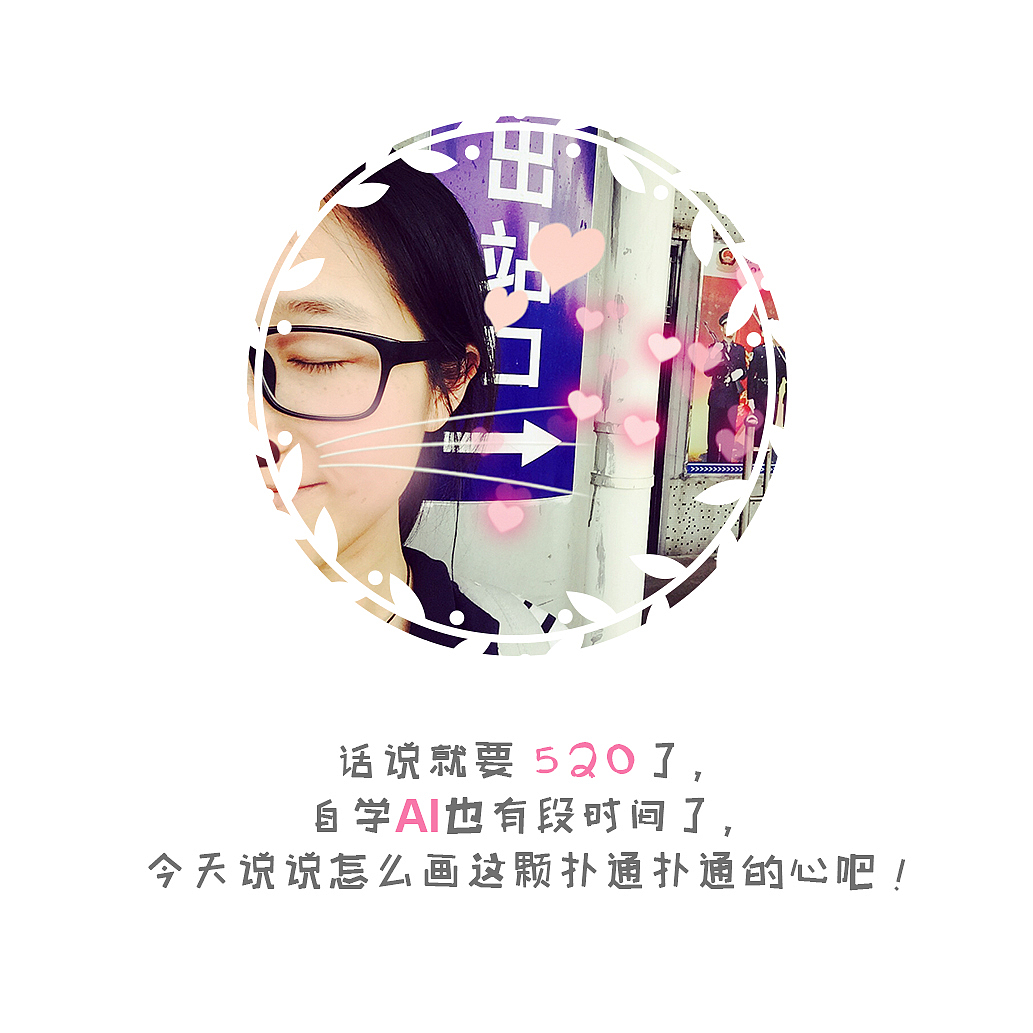 爱心520-分享AI画爱心（图ZNDkxOTM3MTI=） - 创作习作 - 站酷设计师玥与跃原创素材 - 站酷ZCOOL