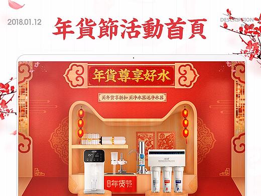 年货节活动页面