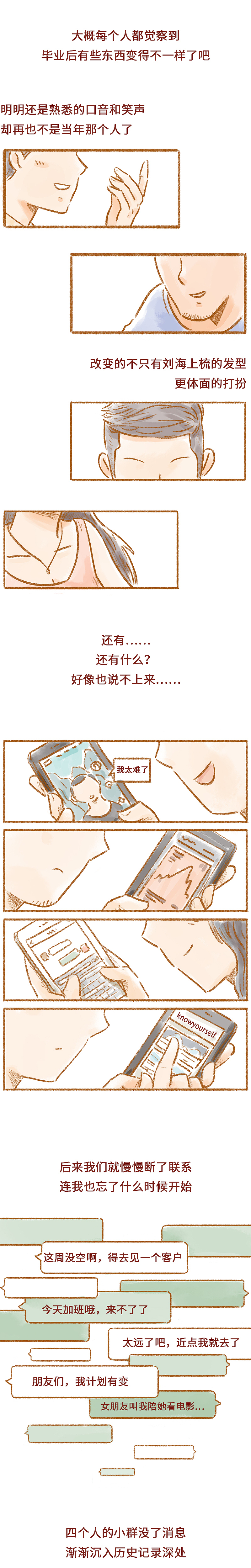 漫画 | 我留不住旧日的友情,就像树留不住秋天的叶落(图ZMTg0MzgyMDc2) - 中/长篇漫画 - 站酷设计师Always奥维斯原创素材 - 站酷ZCOOL
