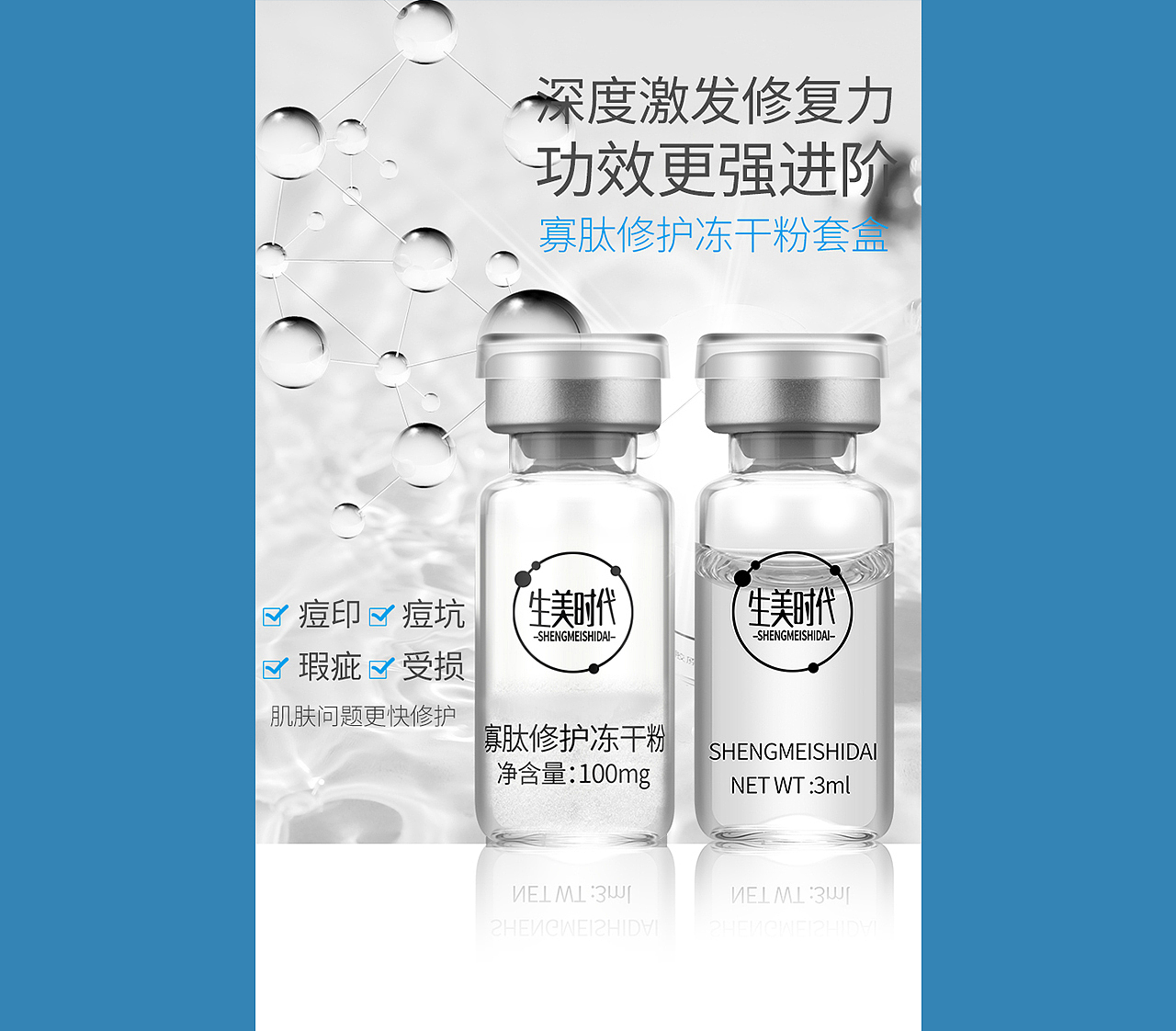 【电商】寡肽原液详情页