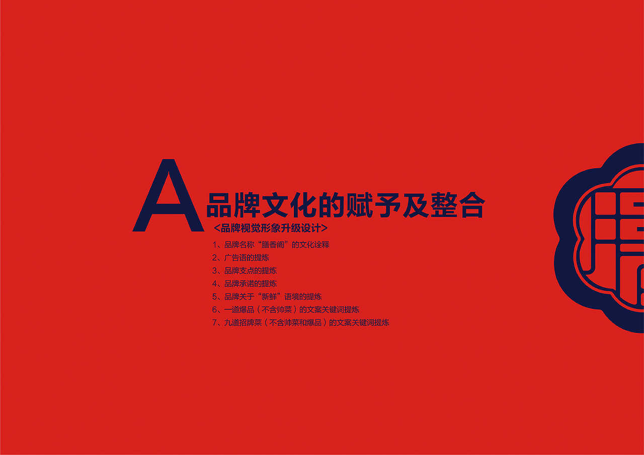 膳香阁VIS品牌识别系统