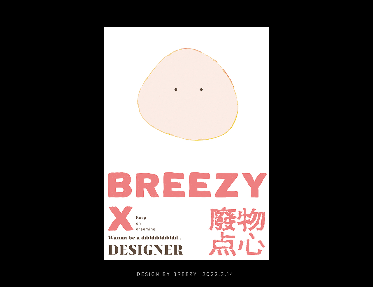 废物点心-西柚葡挞（大福）（图ZMjkyNTMyMDE2） - 海报 - 站酷设计师布瑞兹艾克斯原创素材 - 站酷ZCOOL