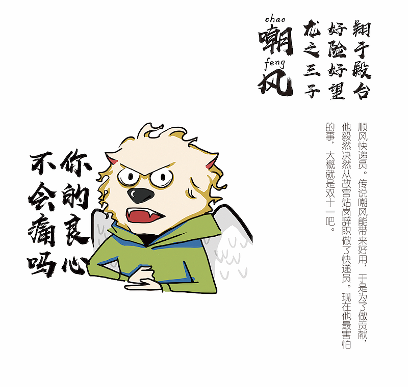 九宫格龙之九子主题表情包