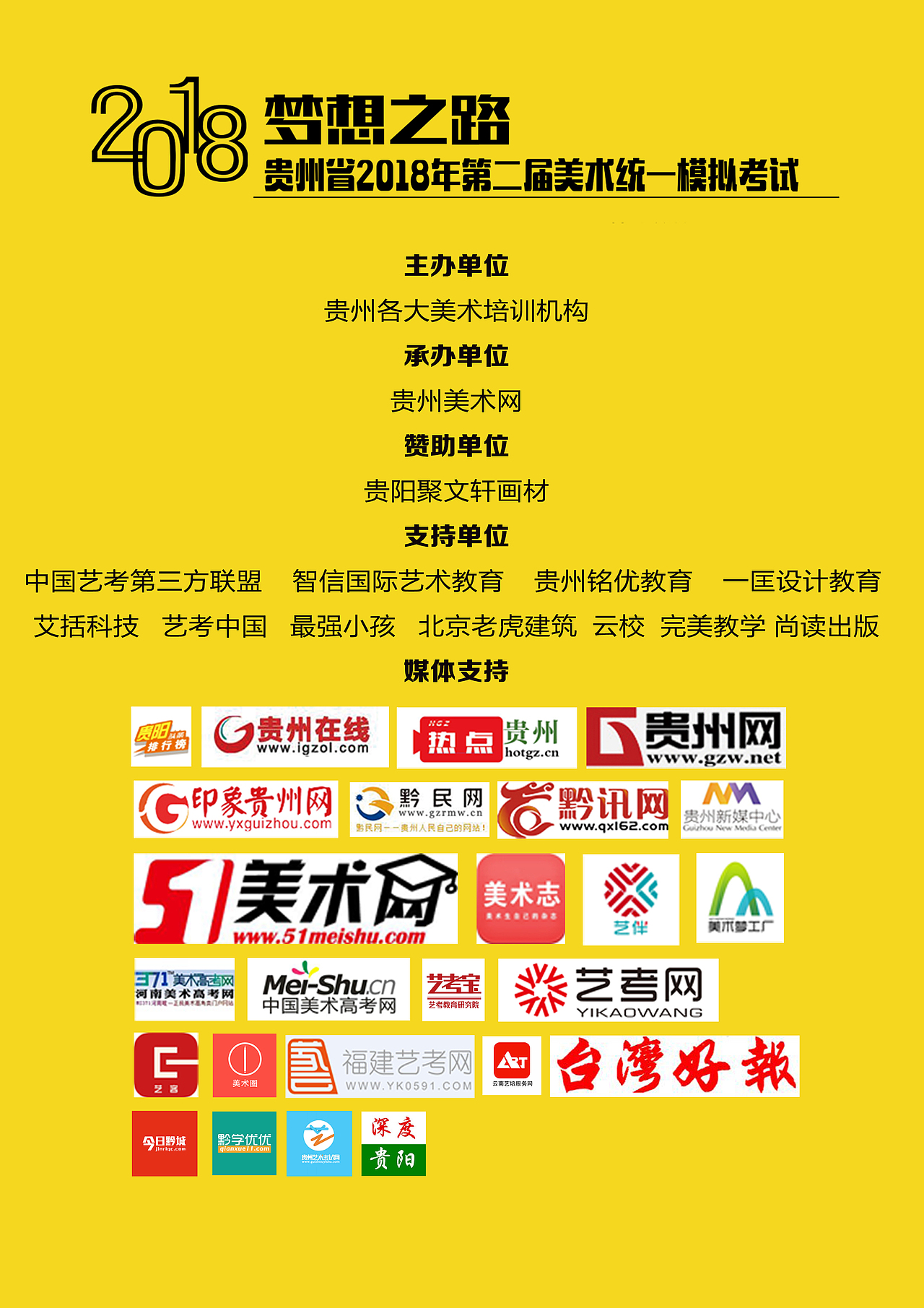 贵州美术网2018第二届美术模拟考试-盘州考点（图ZOTg4ODIyNzY=） - 海报 - 站酷设计师贵州美术网原创素材 - 站酷ZCOOL