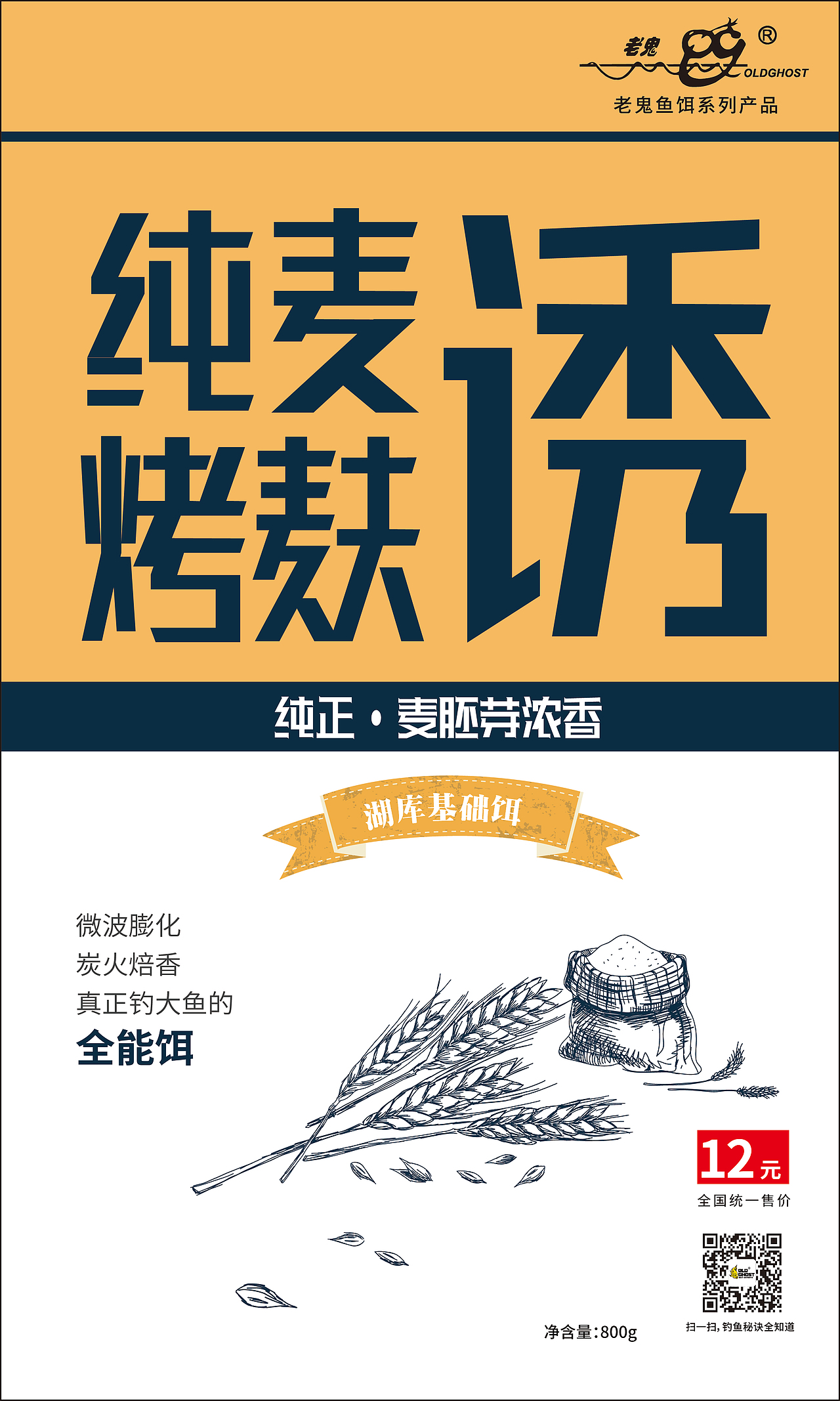 2019老鬼鱼饵包装合集(第二季)