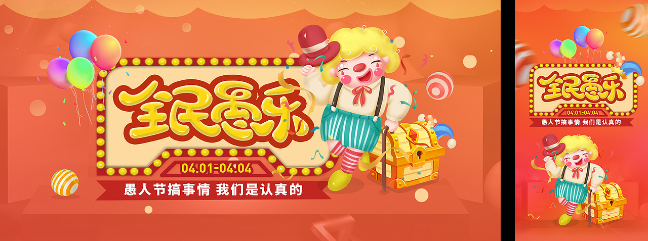 愚人节 活动专题 字体设计（图ZMTUxNzM2OTI0） - 运营设计 - 站酷设计师Alizee小菲原创素材 - 站酷ZCOOL