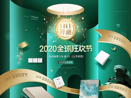 2020双十一首页