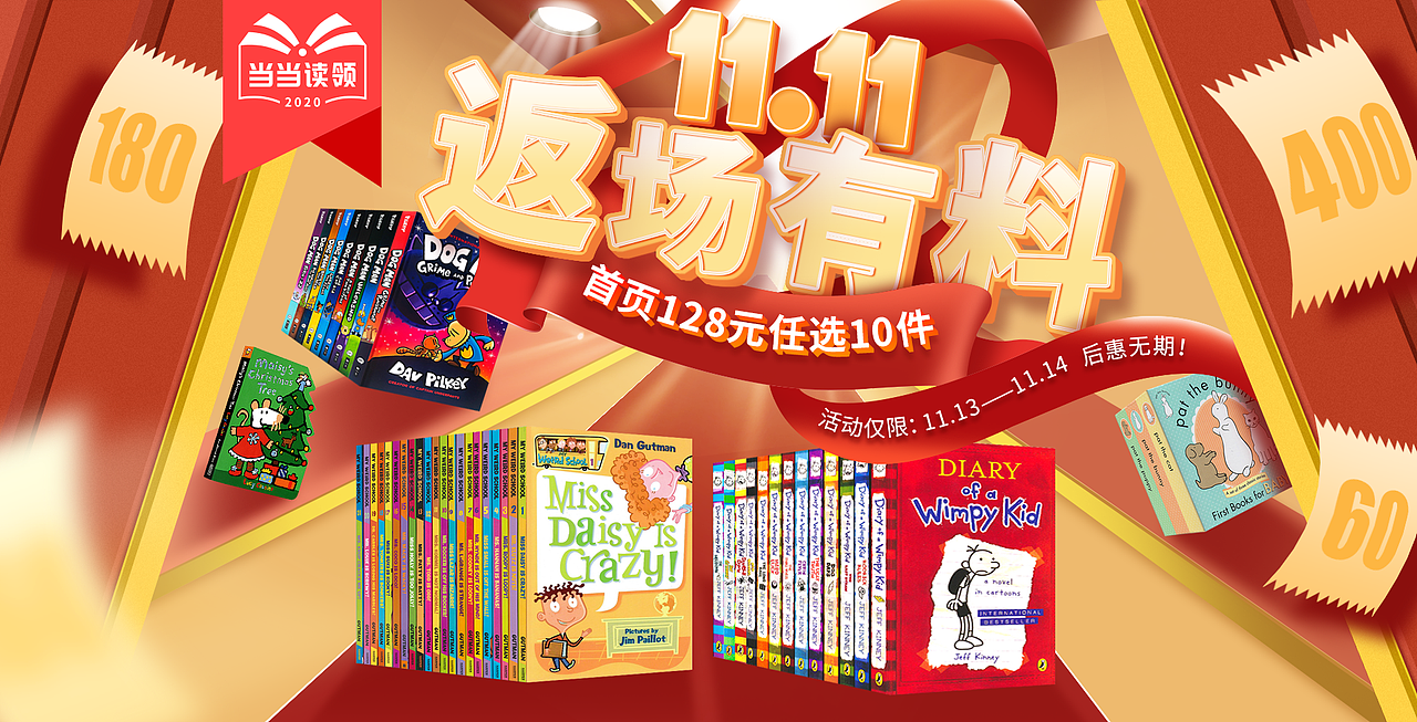 图书首页——11.11返场有料