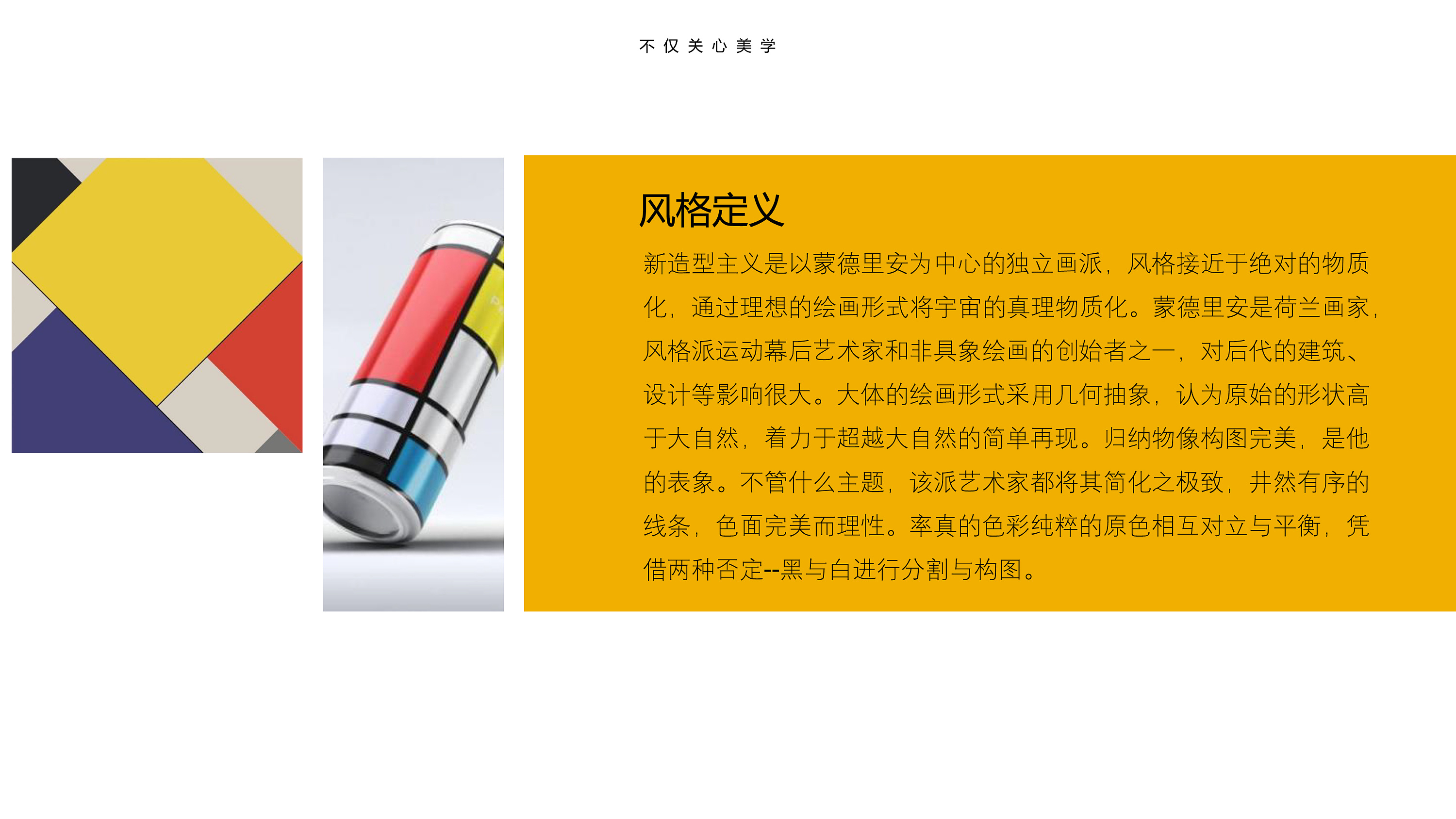 荷兰新造型主义风格派-ppt