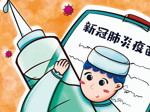 插画-新冠疫苗