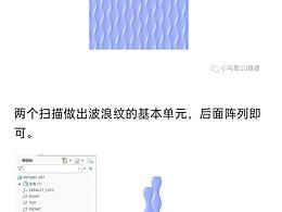 Creo 表面波浪紋理建模！