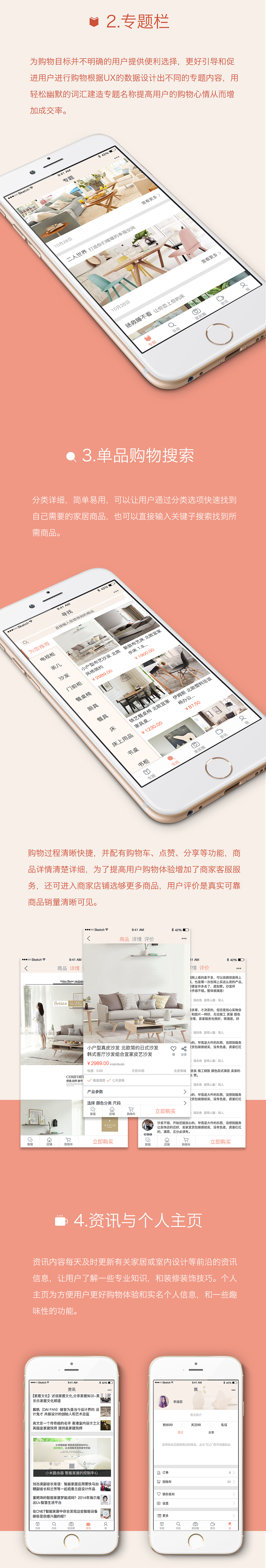 爱家-V1.0-家居购物类APP界面展示