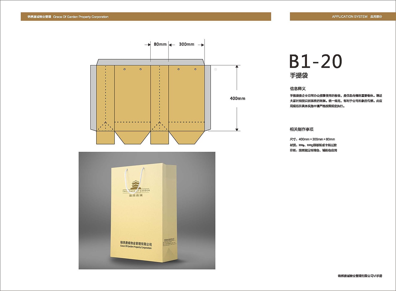 地产楼盘VI设计