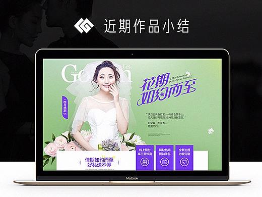 近期网页设计作品小结