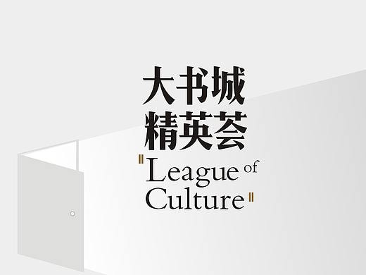 第二届 大书城精英荟VI及物料设计