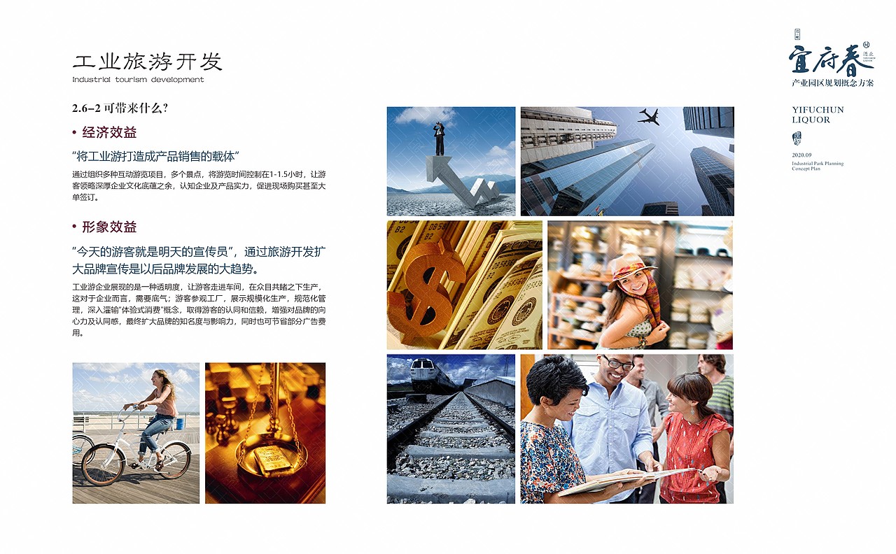 酒博馆概念方案飞机稿