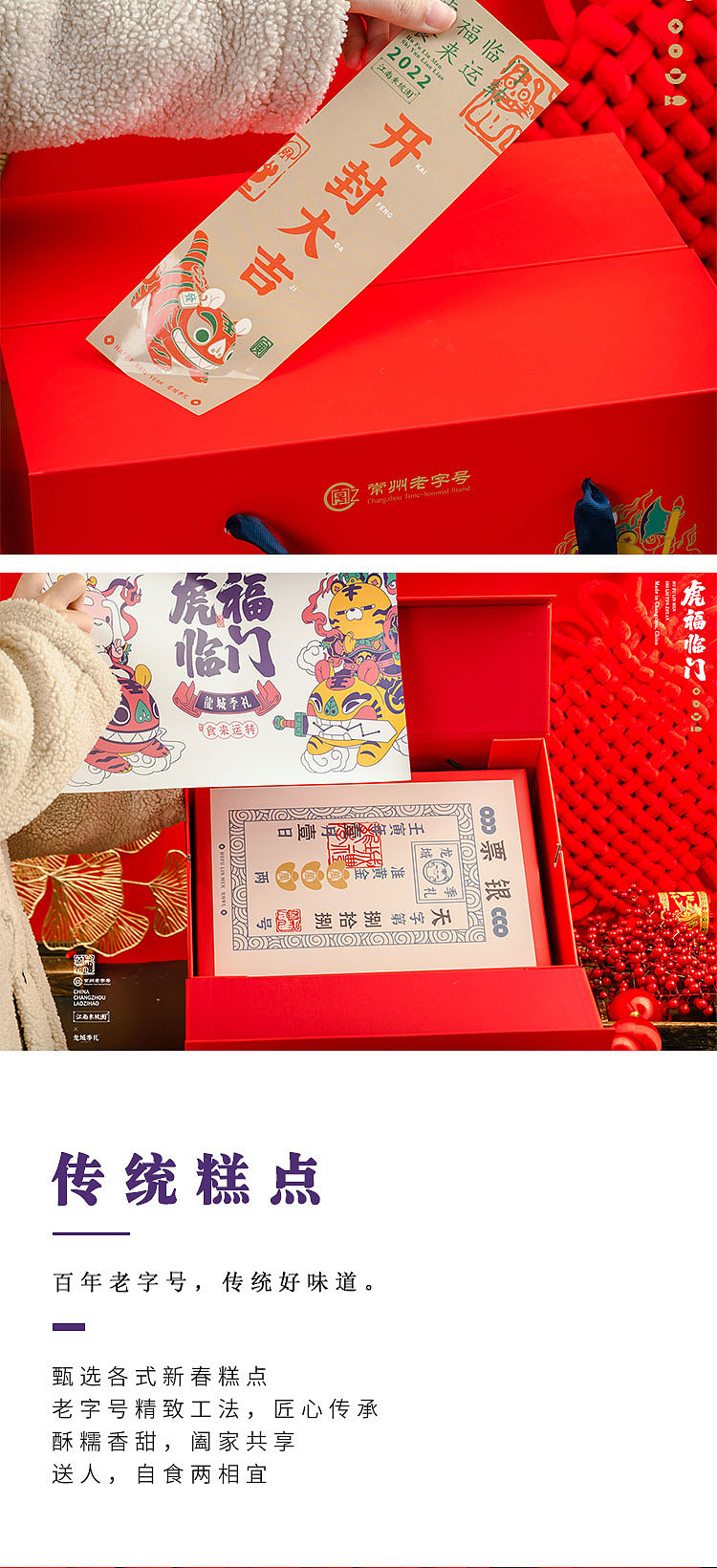 2022《虎福临门·食来运转》季四爷IP原创年货礼盒设计(图ZMjg0OTY4ODA4) - 包装 - 站酷设计师常州季四爷家族原创素材 - 站酷ZCOOL