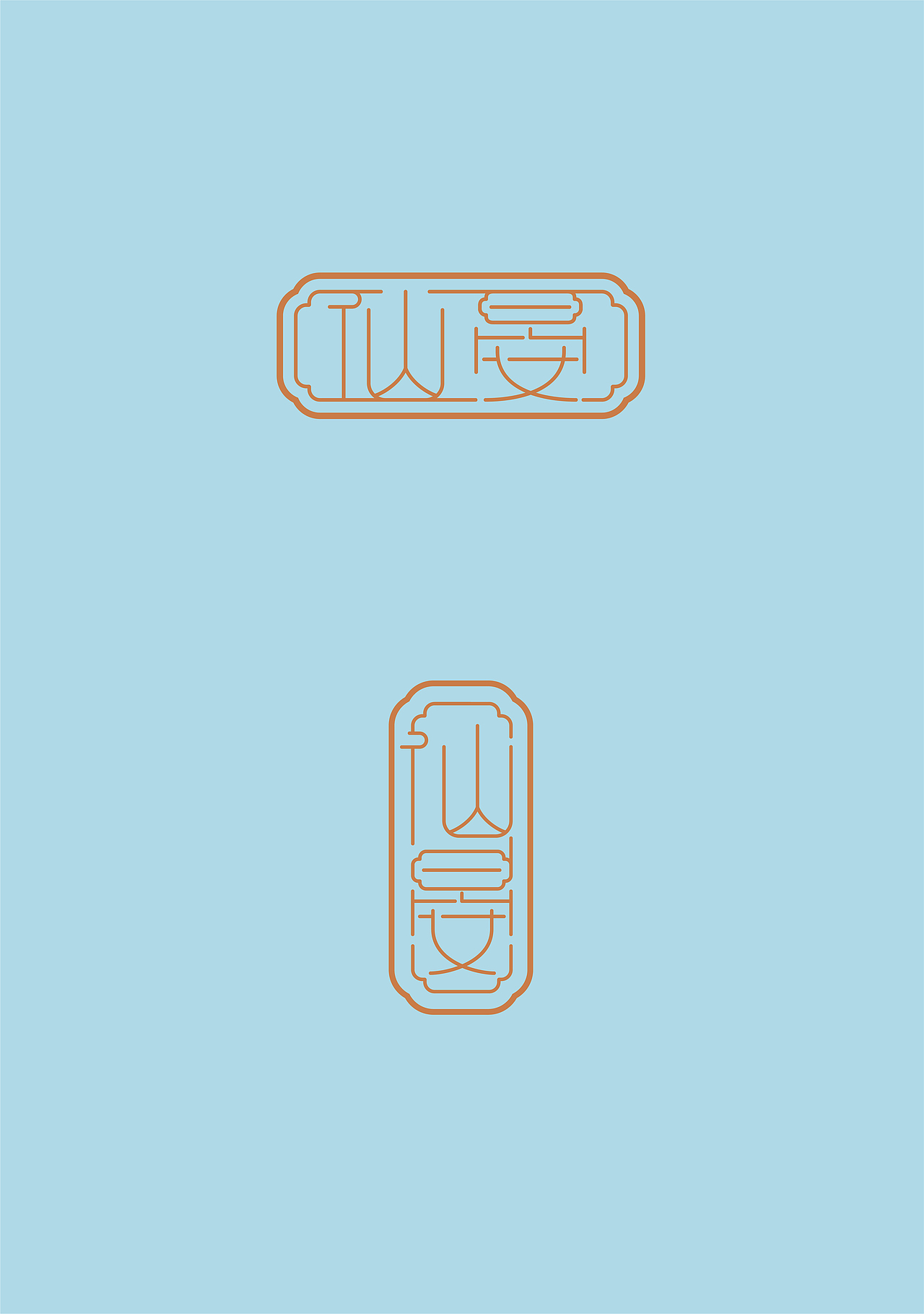 点一案例 | 年度作品-包装篇