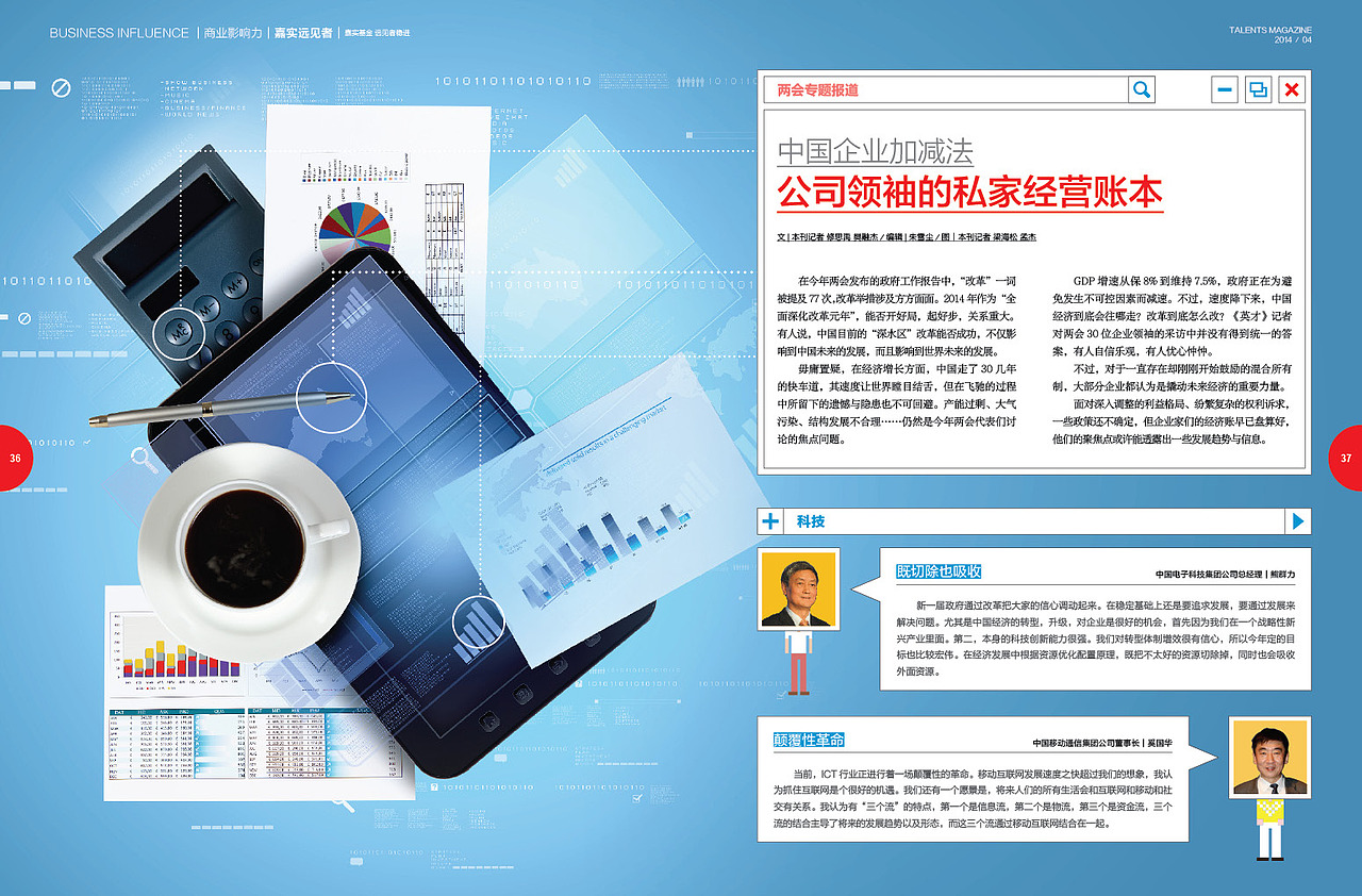 杂志版式设计(持续更新)