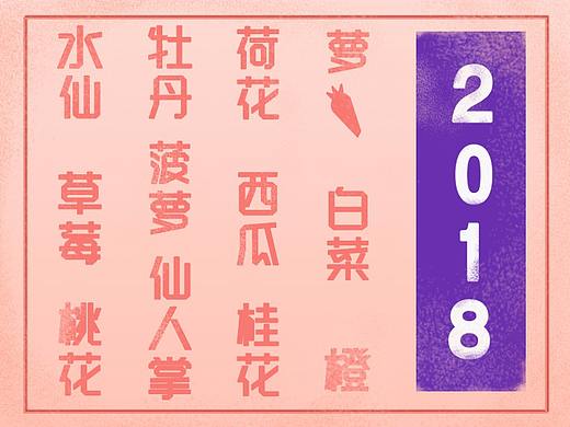 2018月历
