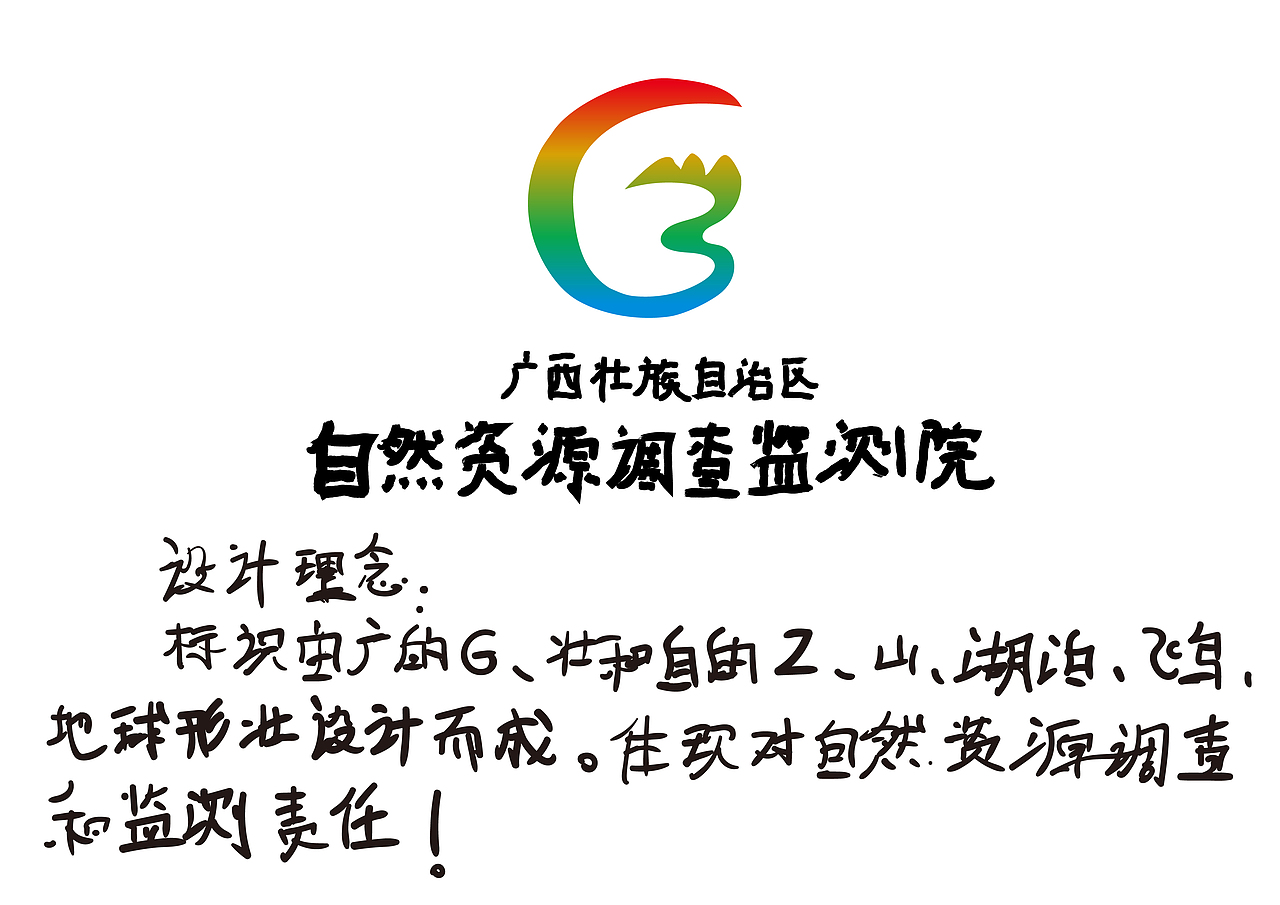 广西壮族自治区自然资源调查监测院logo