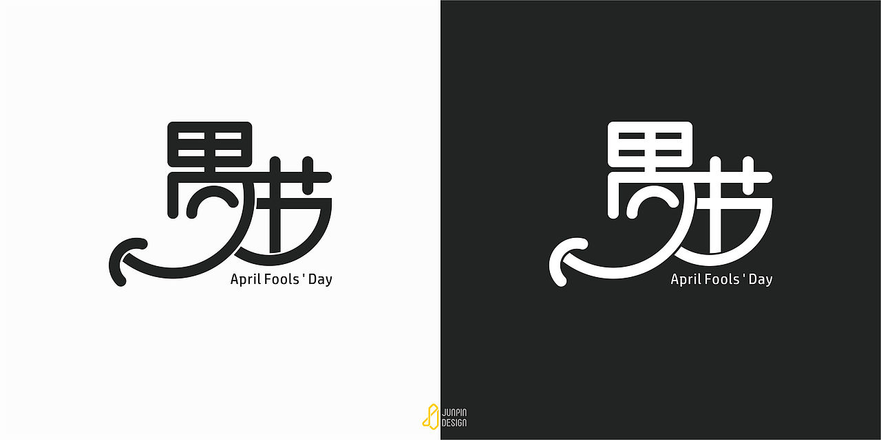 闲来字体设计集（图ZMjA4NzIzMzAw） - 字体/字形 - 站酷设计师煜华1613原创素材 - 站酷ZCOOL