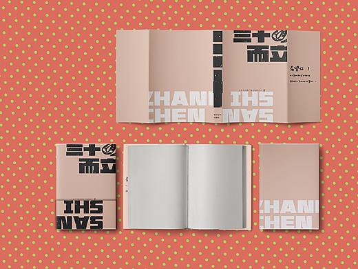 《三十，而立》书籍装帧系列设计