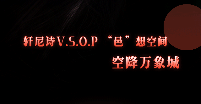 轩尼诗汕头站邑想之旅微信公众号长图排版设计（图ZMjc0NTE5OTA4） - 其他 - 站酷设计师阿糖25原创素材 - 站酷ZCOOL