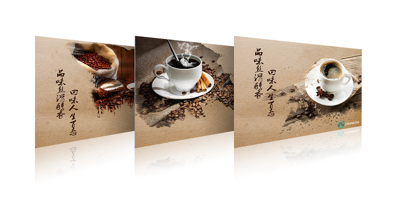 星巴克咖啡宣传页设计（图ZMzI2Mjg1Njg=） - 宣传物料 - 站酷设计师傻呼呼胖娃娃原创素材 - 站酷ZCOOL
