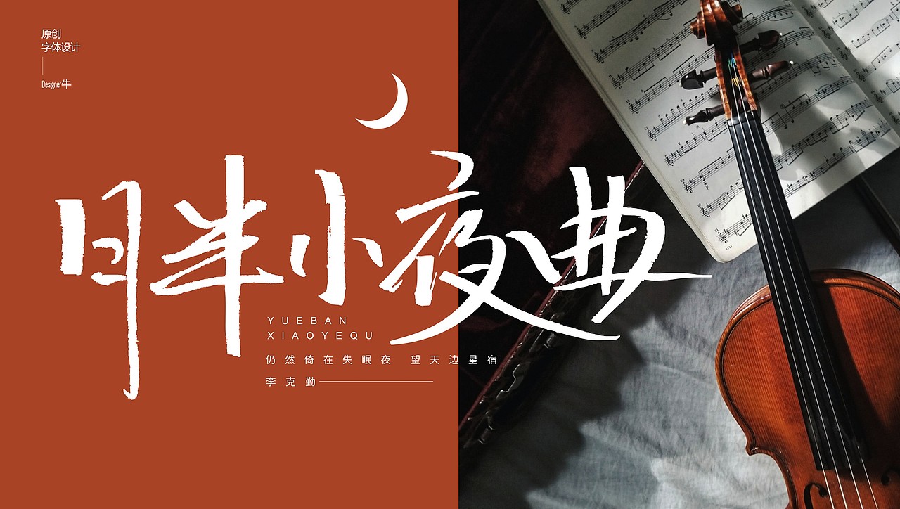 一些手写字体设计（图ZMTg0ODY4ODYw） - 字体/字形 - 站酷设计师Designer牛原创素材 - 站酷ZCOOL