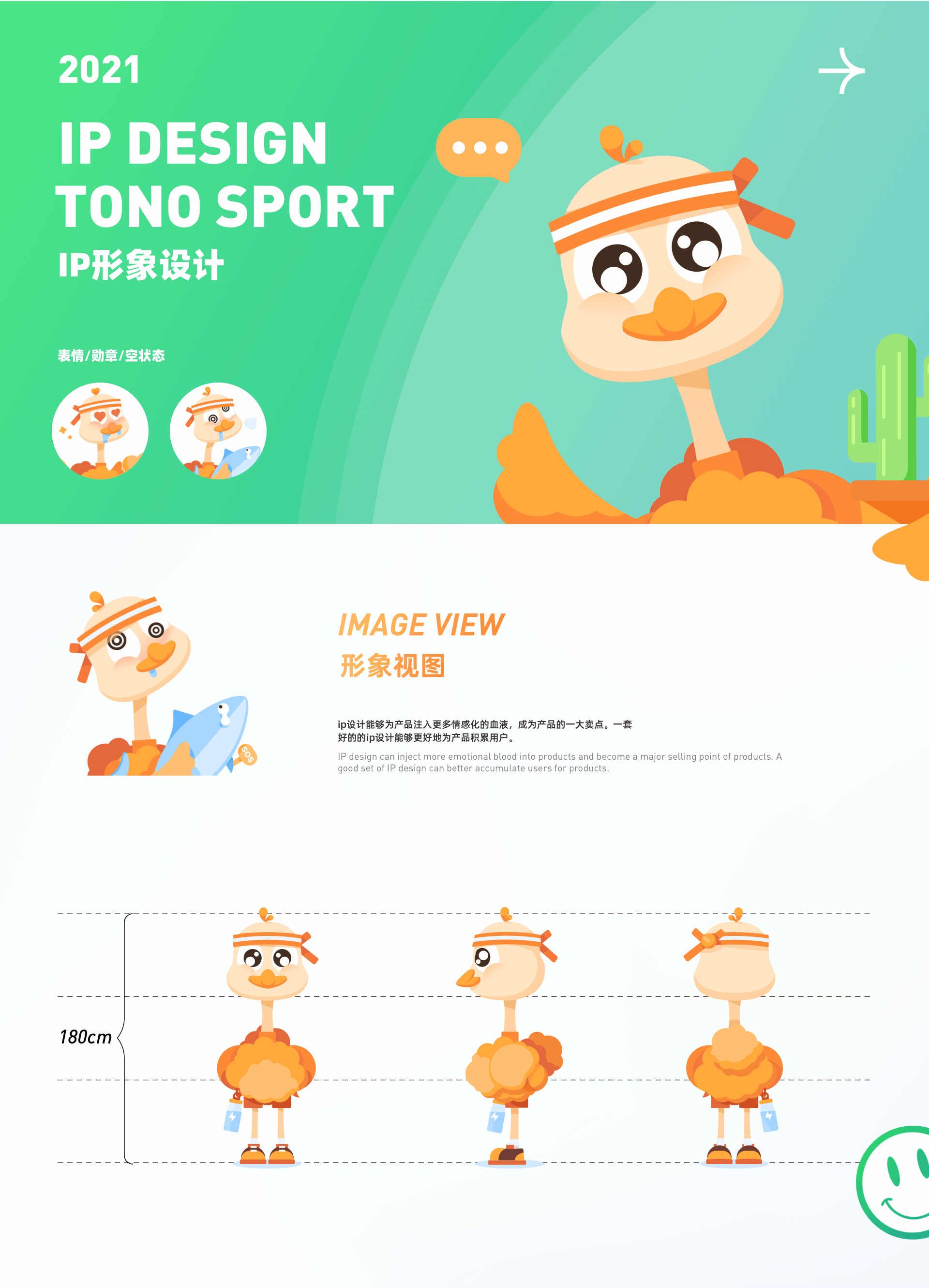 TONO SPORT-鸵鸟运动APP  界面视觉设计