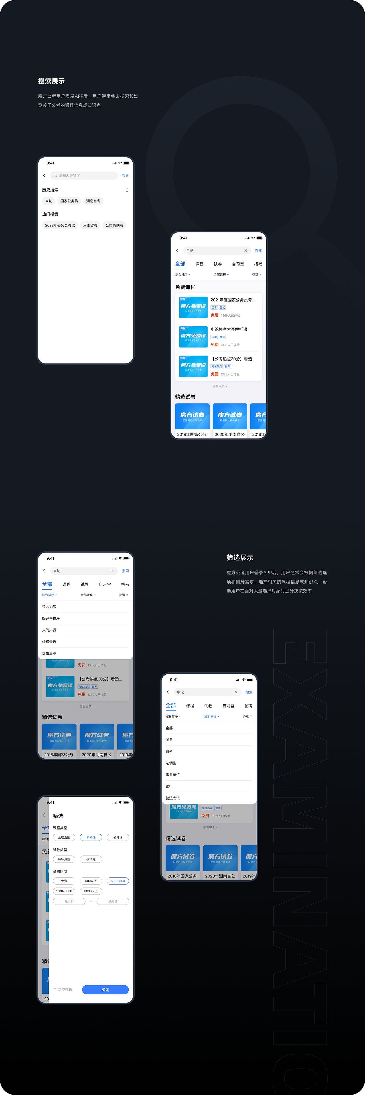 魔方公考 | 项目改版总结/视觉升级