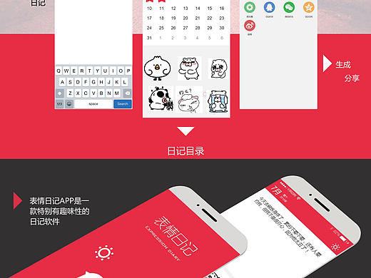 表情日记（个人主页-ZMTkwOTE2MTY=） - APP界面 - 站酷设计师我有一千个太阳原创素材 - 站酷ZCOOL
