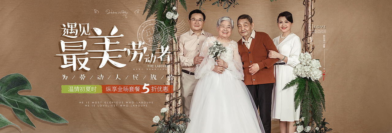 【五一劳动节】活动专题页