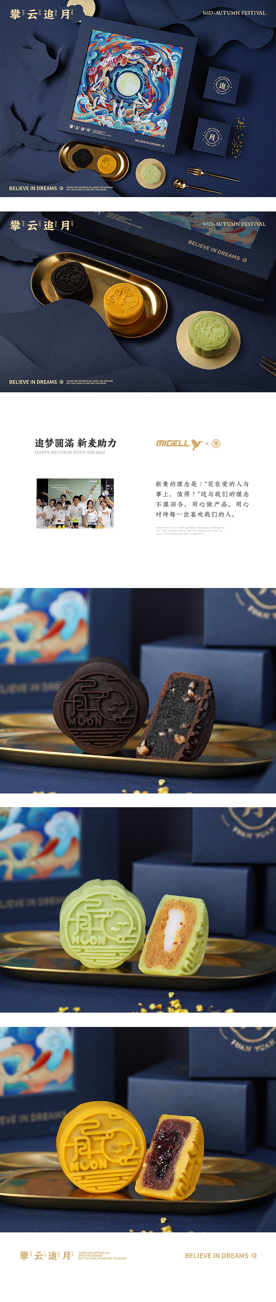 攀云追月,逐梦之旅