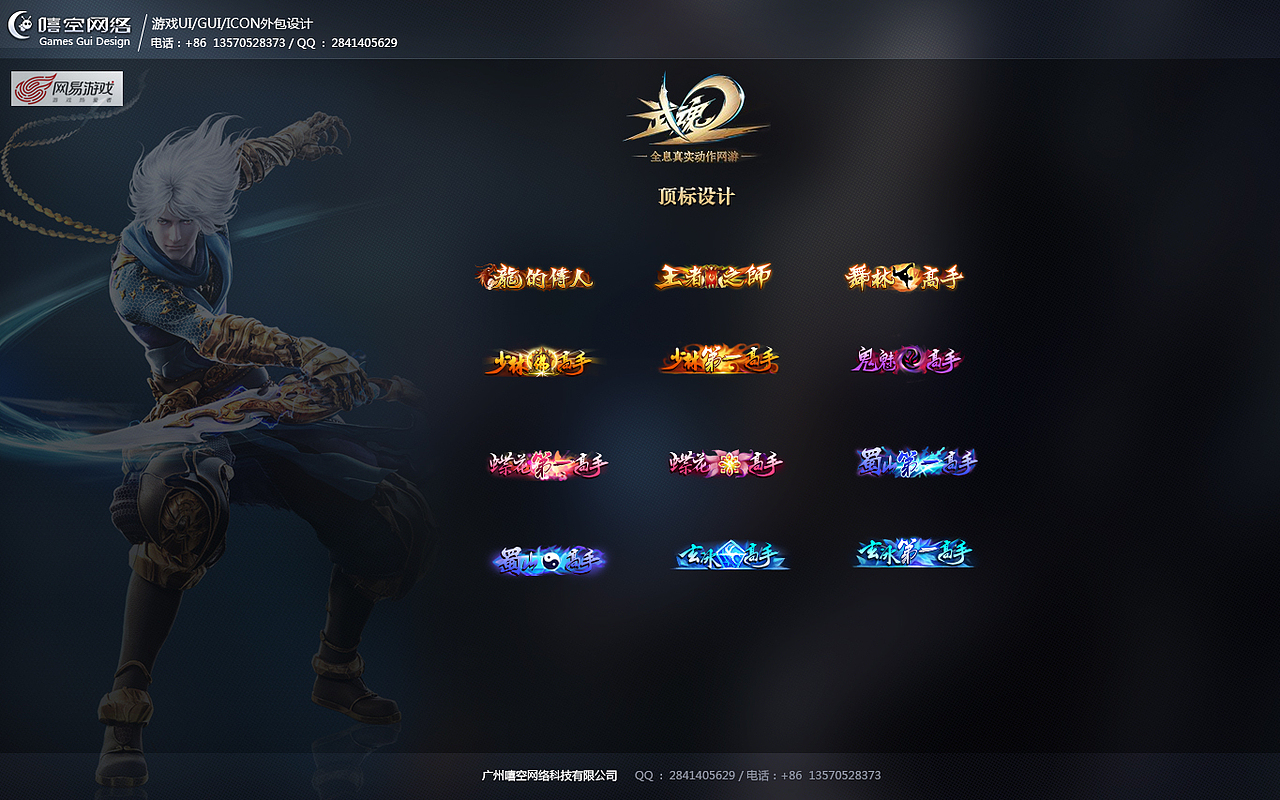 网易游戏《武魂》顶标设计（图ZMjM0MjYwMTY=） - 图标 - 站酷设计师画画花花划划原创素材 - 站酷ZCOOL
