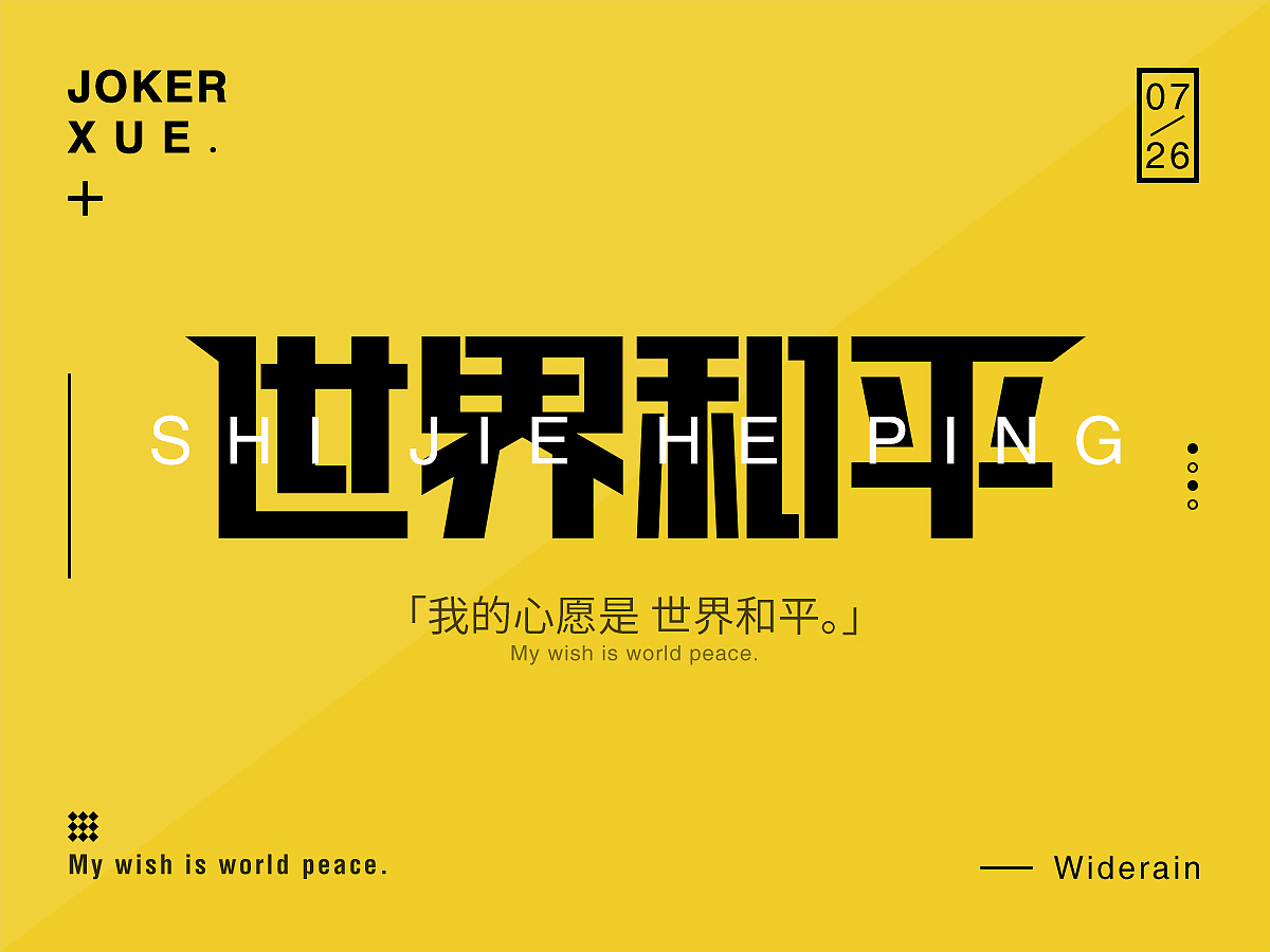 薛之谦歌名字体设计