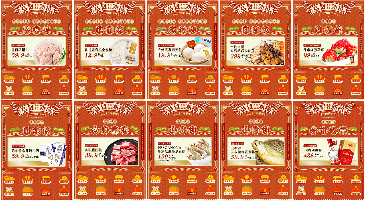 春節(jié)年俗倒計(jì)時(shí)霸屏+專題（圖ZMTkzOTQxOTg0） - 電商 - 站酷設(shè)計(jì)師大白免奶糖原創(chuàng)素材 - 站酷ZCOOL