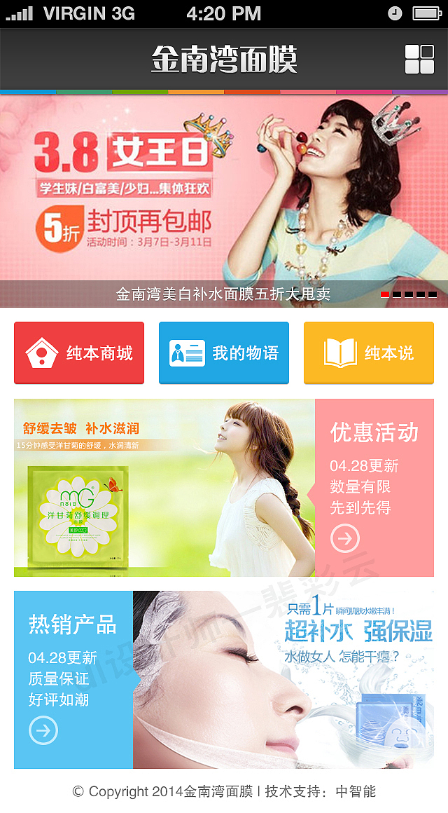 金南湾面膜（图ZNDYxMDkyMzY=） - APP界面 - 站酷设计师我的乔巴原创素材 - 站酷ZCOOL