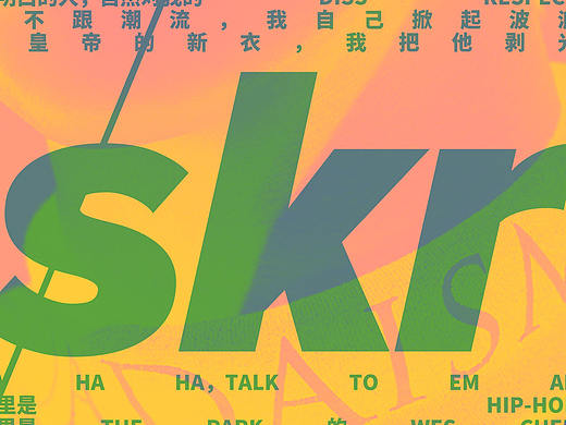 皇帝的新衣 skr