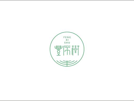 丰席树